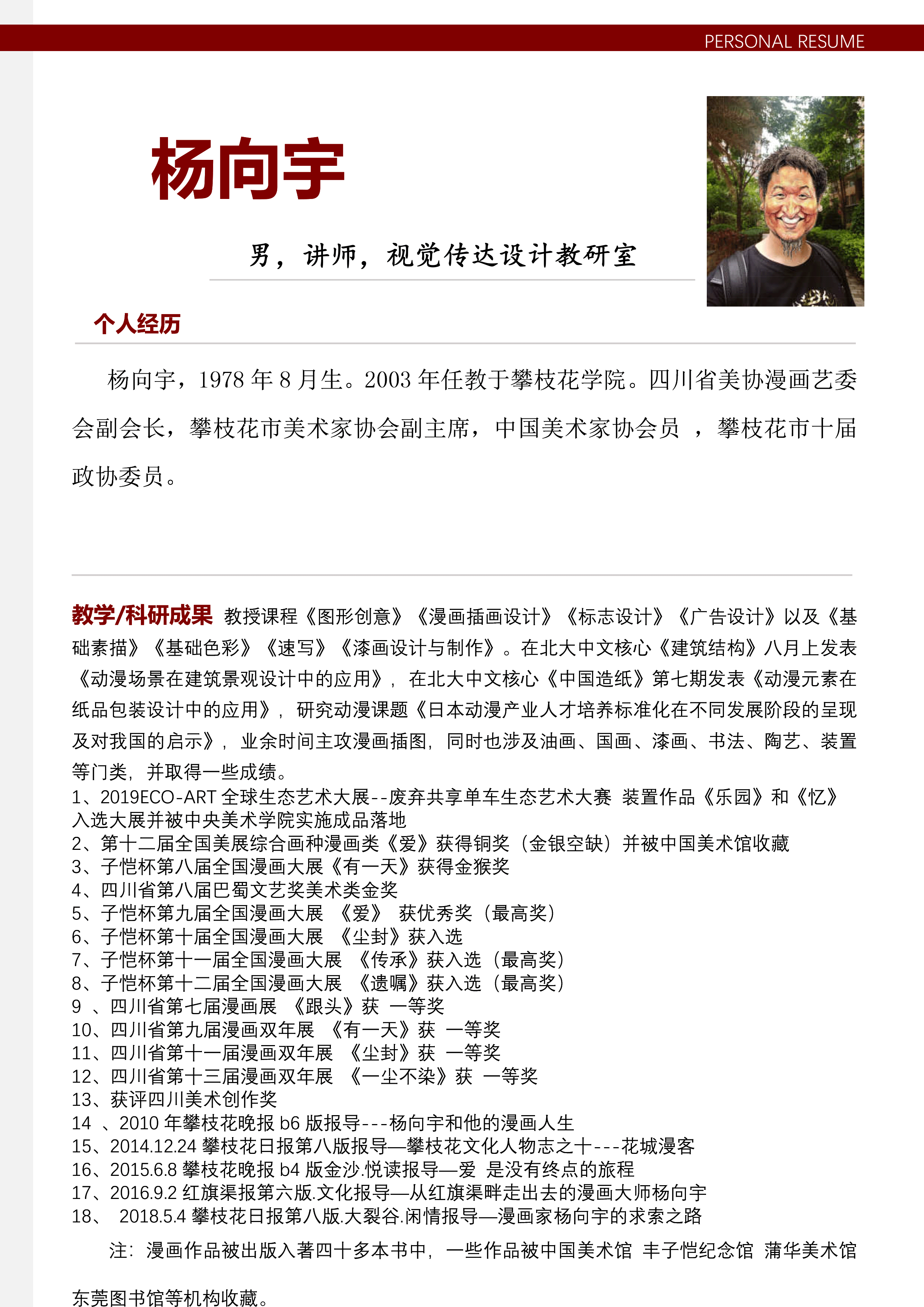 杨向宇简介